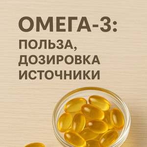 Омега-3: Жир, который продлевает жизнь