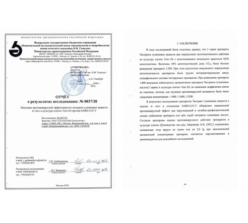 Инновационный гуминовый комплекс концентрат 50мл