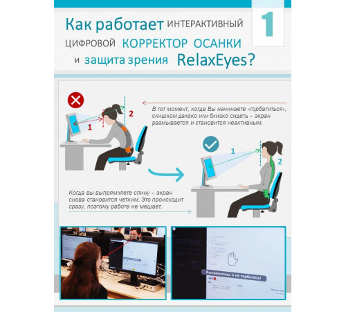 RelaxEyes