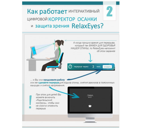 RelaxEyes