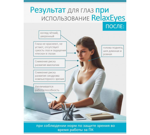 RelaxEyes
