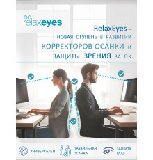 RelaxEyes
