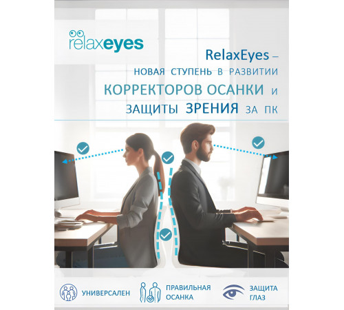 RelaxEyes